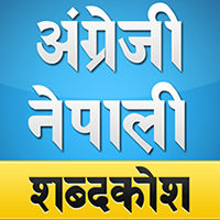 Nepali Dictionary App